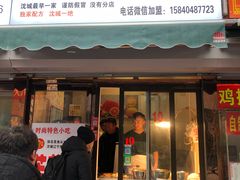 门面-老王芙蓉蛋卷饼(万达店)