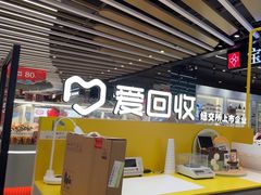 -爱回收(长风大悦城店)