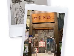 门面-四季民福烤鸭店(望京旺角店)