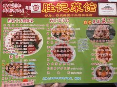 -胜记菜馆(文明路)
