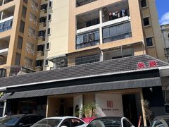 -盏簋品味馆(沙溪店)