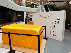 -银座仁志川·生吐司专门店(香港广场店)