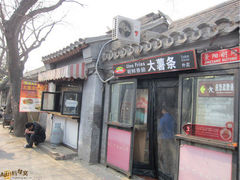 -北平小院设计酒店