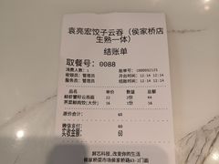 -袁亮宏饺子云吞(侯家桥菜场店)