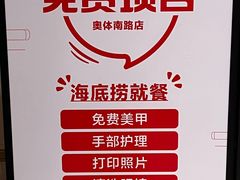 -海底捞火锅(奥体南路店)