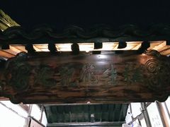 -沈记花生糕