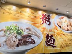 -盛记粥面(佐敦店)