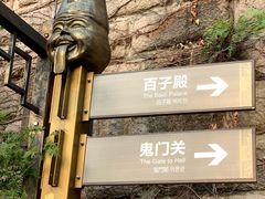 -丰都鬼城名山景区