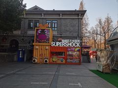 -1912街区