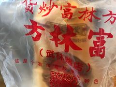 -方林富炒货店(武林路店)