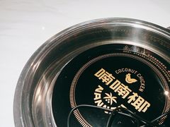 -喃喃椰·糟粕醋·椰子鸡火锅(七堡花园店)