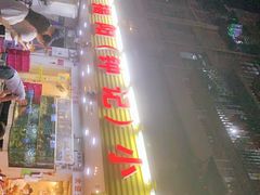 -揭阳钟记小食(福田新村店)