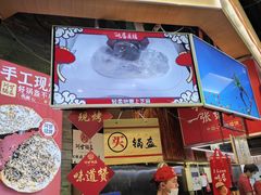 -阿甘锅盔(合生汇购物中心店)