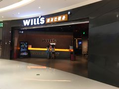 -威尔仕健身(北京合生汇店)