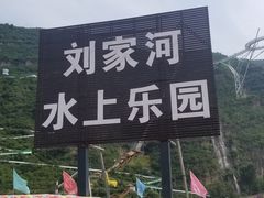 -野三坡刘家河高山漂流