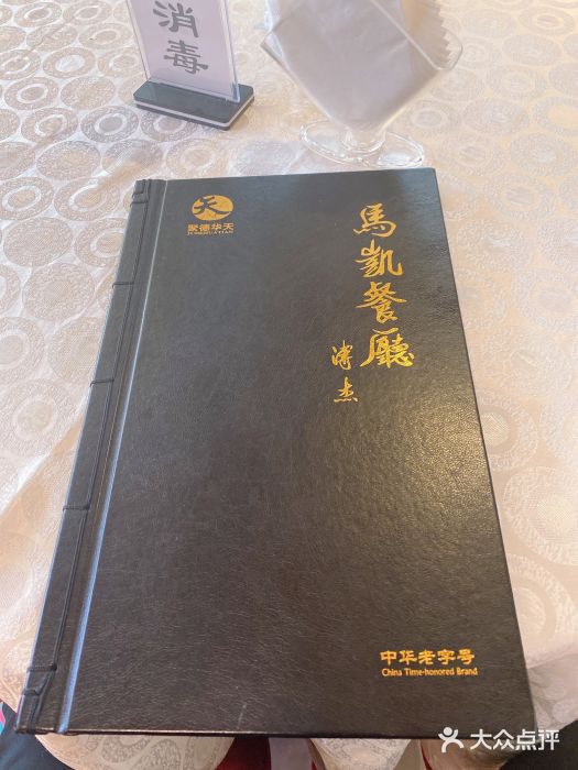 马凯餐厅(长椿街店)菜单图片