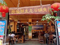-抚仙湖生态石锅鱼野生菌(告庄店)