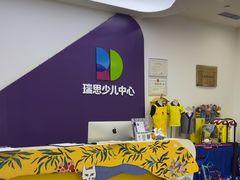 -瑞思教育·少儿英语(经开永旺校区)