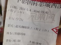 iphone_upload_pic-中影国际影城(西溪印象城CINITYLED店)