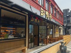 -缸鸭狗(天一广场店)