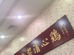 -清心鸡沙田乳鸽店·非遗传承(石溪店)