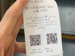 -麻六记(新天地店)