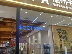 -陳香貴·兰州牛肉面(松江亚繁亚乐城店)