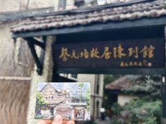 -上海蔡元培故居陈列馆