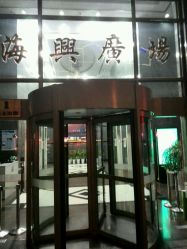 -伊姿衫日瘦 ·科技瘦身 ·纤体美妍