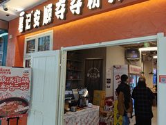 -笔记安顺夺夺粉火锅(中关村店)