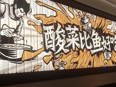 -太二酸菜鱼(宁波来福士店)