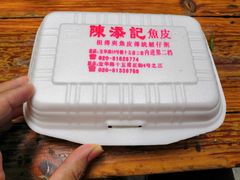 -陈添記·祖傳爽鱼皮·西关老字号(广州首店)