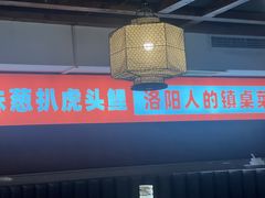 -师味葱扒虎头鲤·水席洛阳菜(元华店)