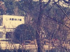 -食膳公园包子铺(烈士公园店)