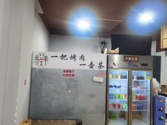 -清真·马峰烤肉(小学习北巷店)