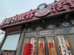 -刘淑芬·活鱼铁锅炖(北京首店)