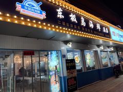 门面-东极岛海鲜