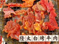 -西塔隆太白烤牛肉馆(图们路店)