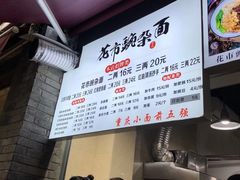 -花市豌杂面(民生路店)