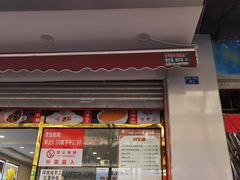 门面-方中山胡辣汤(成都首店)