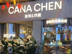 -迦南的早晨蛋糕甜品集合店