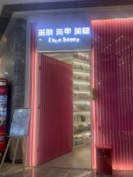 -Face Score美甲美睫皮肤管理