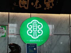门面-紫光园(马桥店)