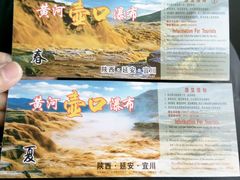 -陕西黄河壶口瀑布旅游区