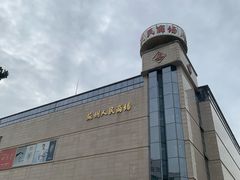-松鹤面馆·古法焖肉面(观前店)