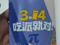 芋头派-麦当劳(金平路站店)