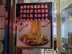 -香辣爆肚面(钟楼店)