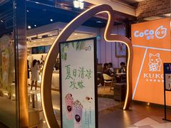 门面-CoCo都可(包河万达店)