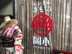 -京都冈本和服体验租赁店(清水寺店)