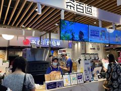 -茶百道(爱融荟城店)